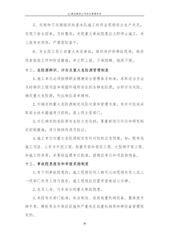 建設(shè)集團公司項目施工安全管理體系，完整版（建筑工程安全生產(chǎn)管理體系）