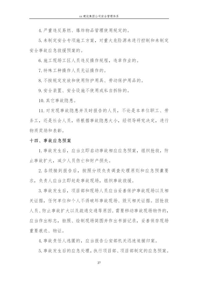 建設(shè)集團公司項目施工安全管理體系，完整版（建筑工程安全生產(chǎn)管理體系）
