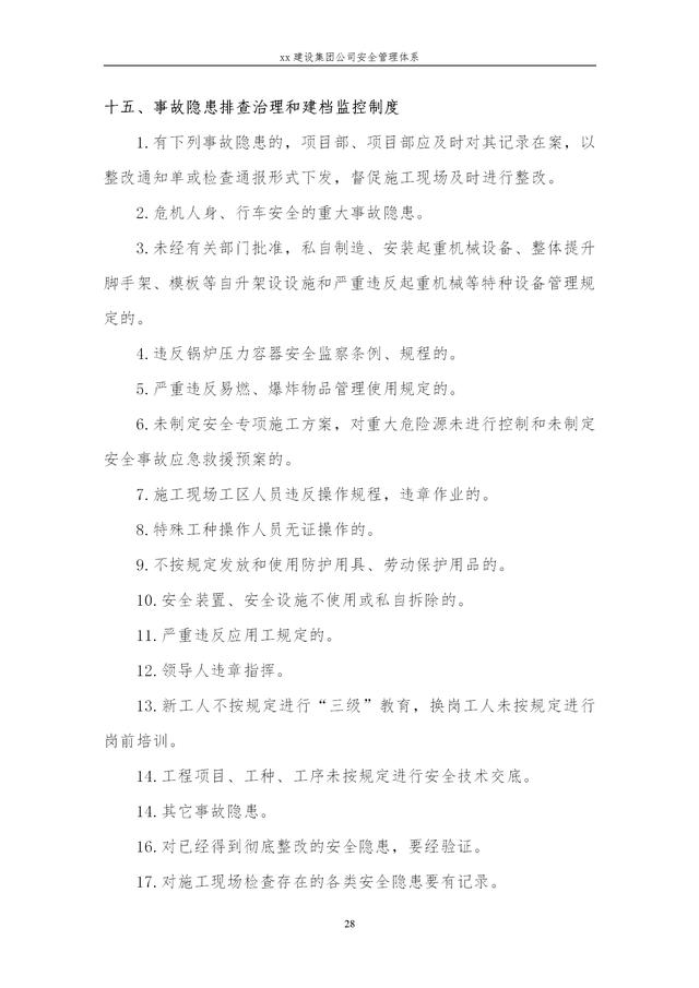建設(shè)集團公司項目施工安全管理體系，完整版（建筑工程安全生產(chǎn)管理體系）