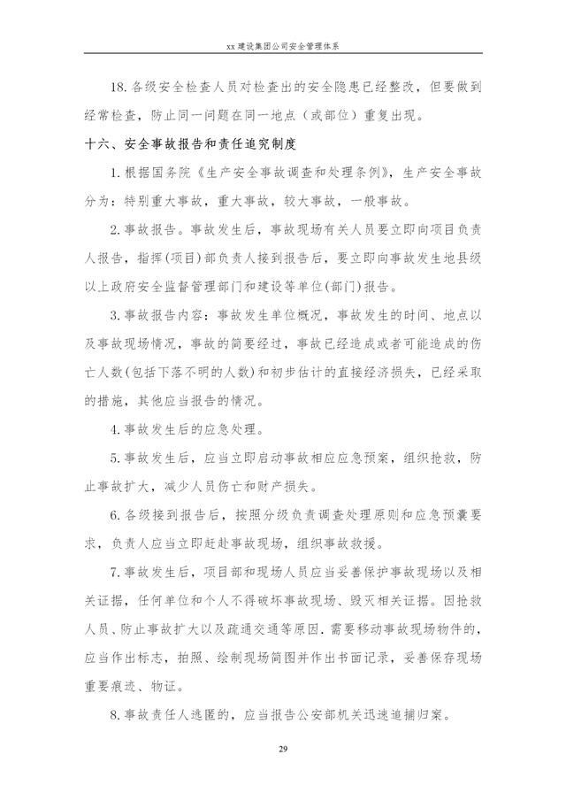 建設(shè)集團公司項目施工安全管理體系，完整版（建筑工程安全生產(chǎn)管理體系）