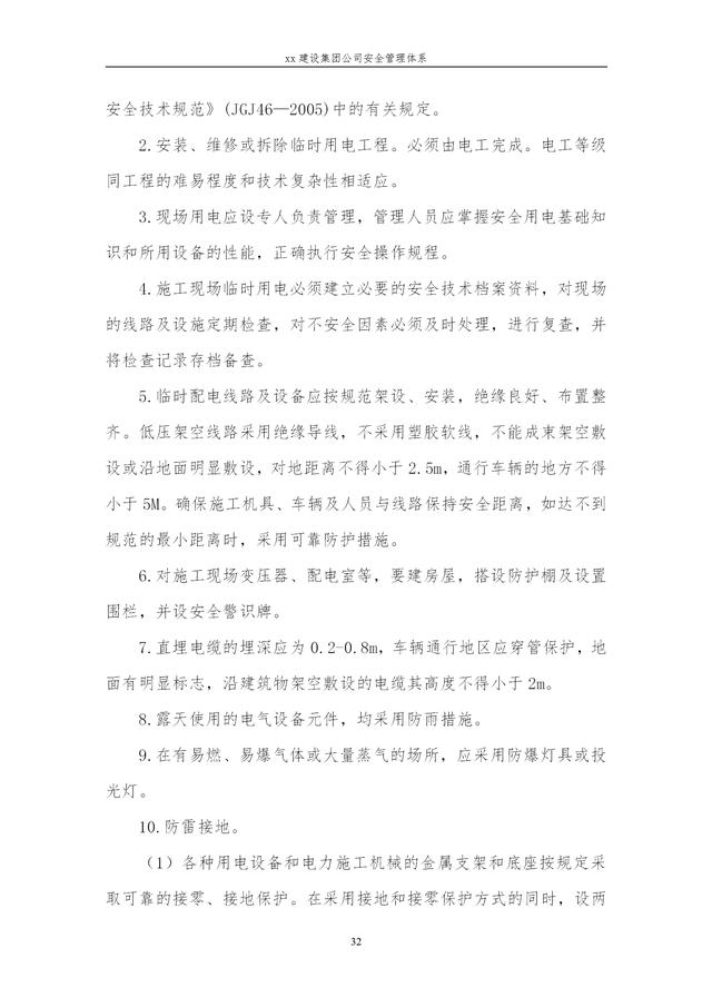 建設(shè)集團公司項目施工安全管理體系，完整版（建筑工程安全生產(chǎn)管理體系）