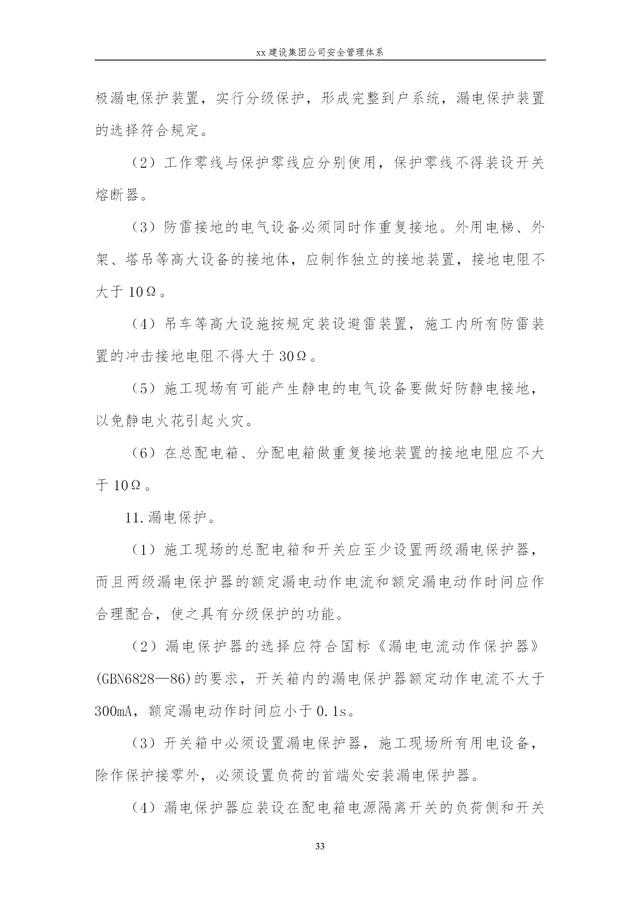 建設(shè)集團公司項目施工安全管理體系，完整版（建筑工程安全生產(chǎn)管理體系）