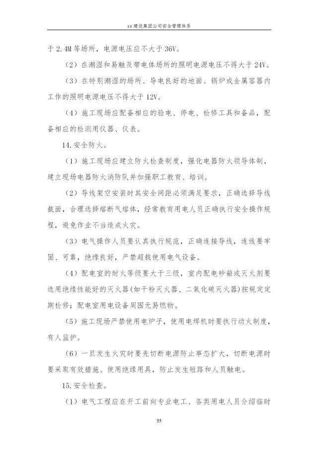建設(shè)集團公司項目施工安全管理體系，完整版（建筑工程安全生產(chǎn)管理體系）