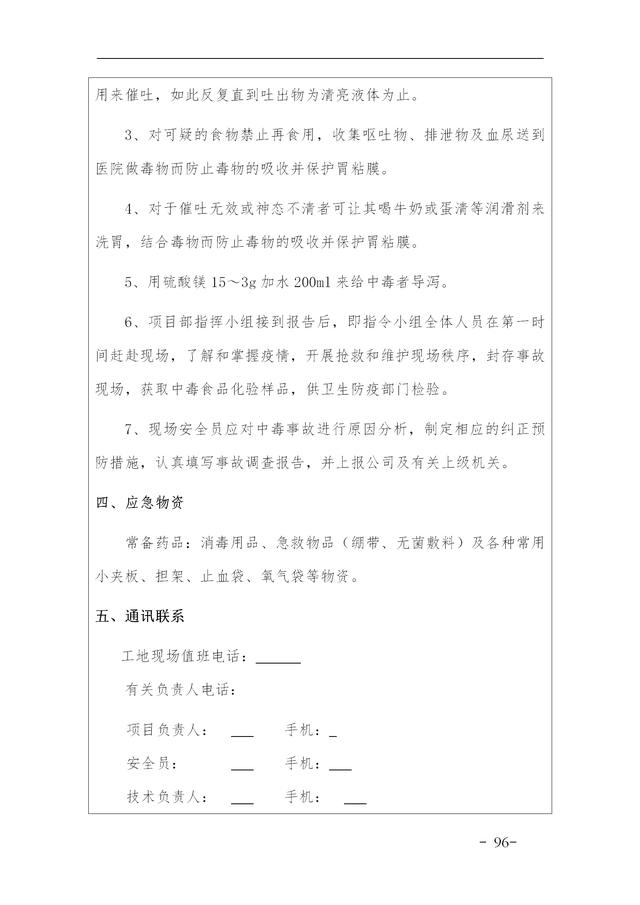建設(shè)集團公司項目施工安全管理體系，完整版（建筑工程安全生產(chǎn)管理體系）