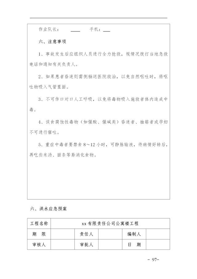 建設(shè)集團公司項目施工安全管理體系，完整版（建筑工程安全生產(chǎn)管理體系）