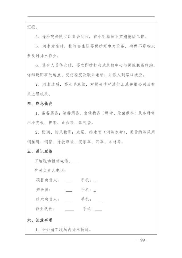 建設(shè)集團公司項目施工安全管理體系，完整版（建筑工程安全生產(chǎn)管理體系）