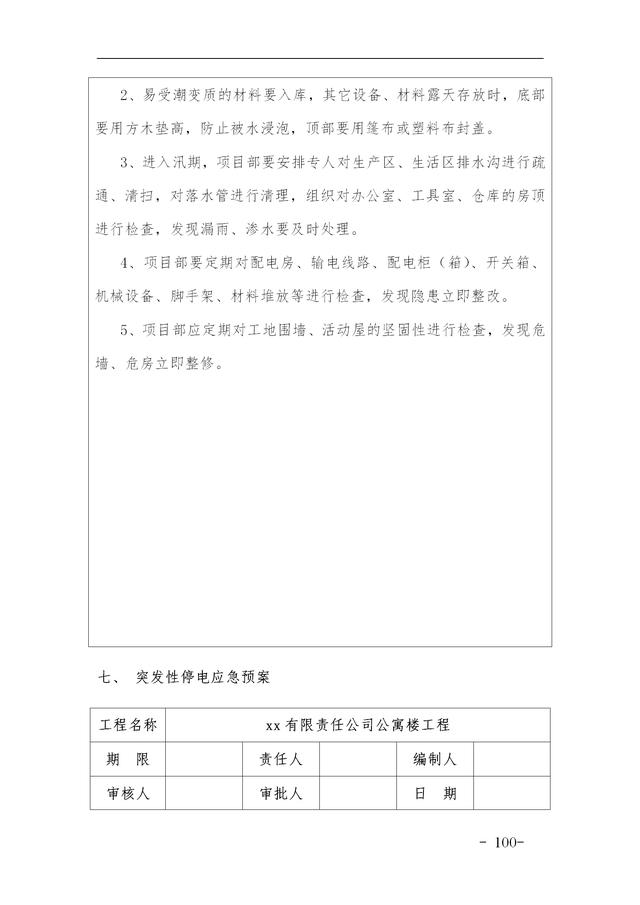 建設(shè)集團公司項目施工安全管理體系，完整版（建筑工程安全生產(chǎn)管理體系）