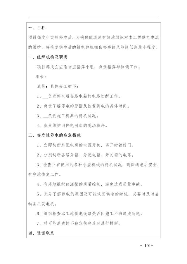 建設(shè)集團公司項目施工安全管理體系，完整版（建筑工程安全生產(chǎn)管理體系）
