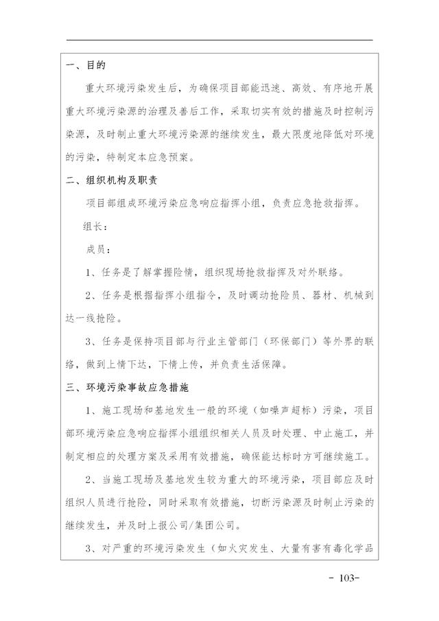 建設(shè)集團公司項目施工安全管理體系，完整版（建筑工程安全生產(chǎn)管理體系）