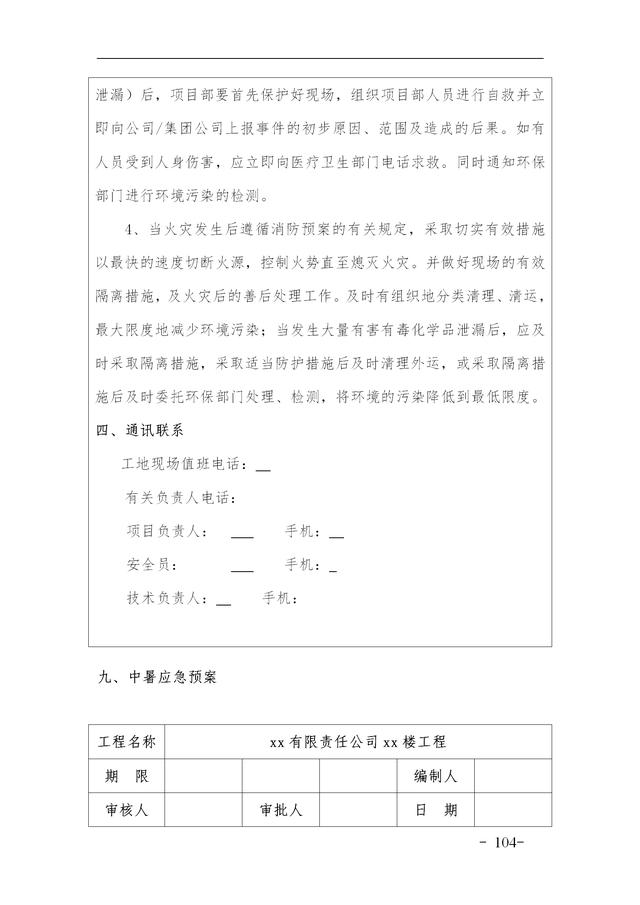 建設(shè)集團公司項目施工安全管理體系，完整版（建筑工程安全生產(chǎn)管理體系）