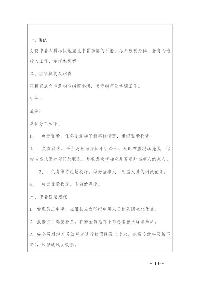 建設(shè)集團公司項目施工安全管理體系，完整版（建筑工程安全生產(chǎn)管理體系）
