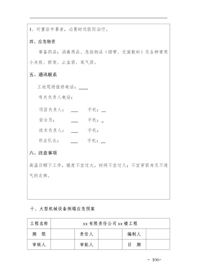 建設(shè)集團公司項目施工安全管理體系，完整版（建筑工程安全生產(chǎn)管理體系）