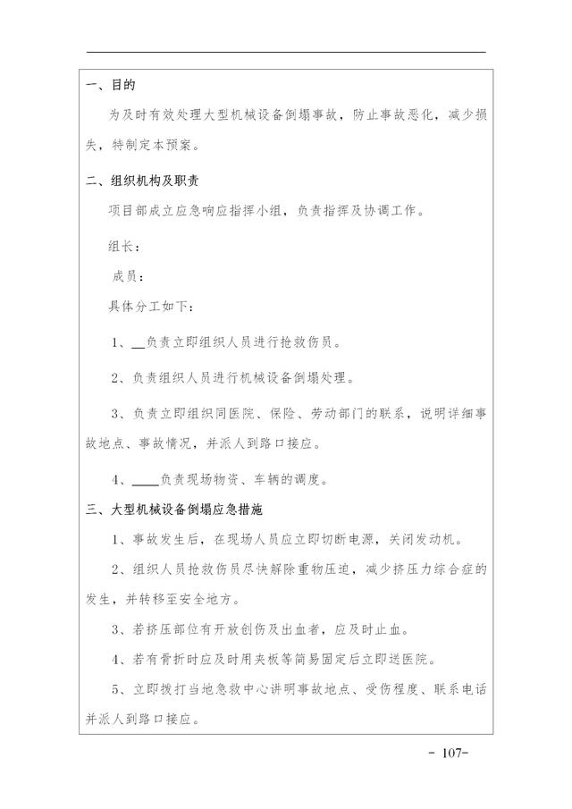 建設(shè)集團公司項目施工安全管理體系，完整版（建筑工程安全生產(chǎn)管理體系）
