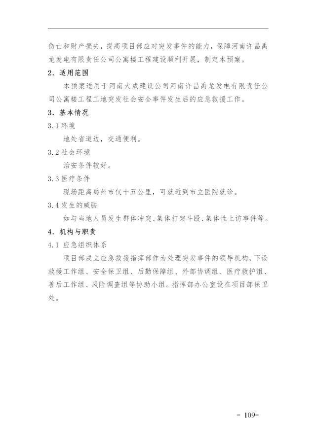 建設(shè)集團公司項目施工安全管理體系，完整版（建筑工程安全生產(chǎn)管理體系）