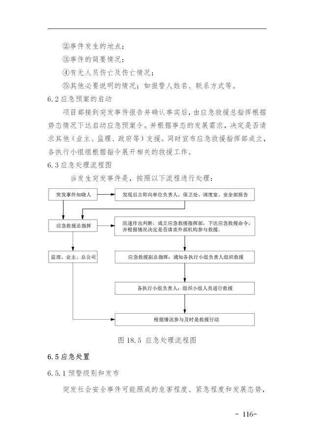 建設(shè)集團公司項目施工安全管理體系，完整版（建筑工程安全生產(chǎn)管理體系）
