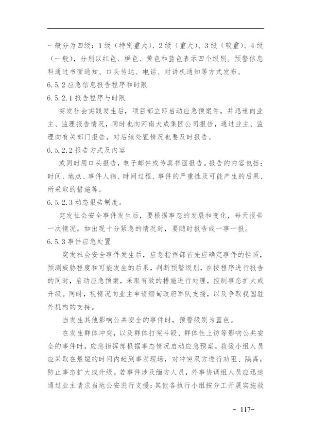 建設(shè)集團公司項目施工安全管理體系，完整版（建筑工程安全生產(chǎn)管理體系）