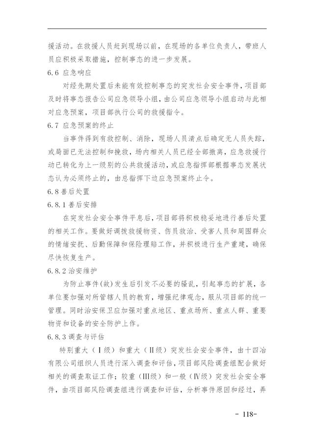 建設(shè)集團公司項目施工安全管理體系，完整版（建筑工程安全生產(chǎn)管理體系）