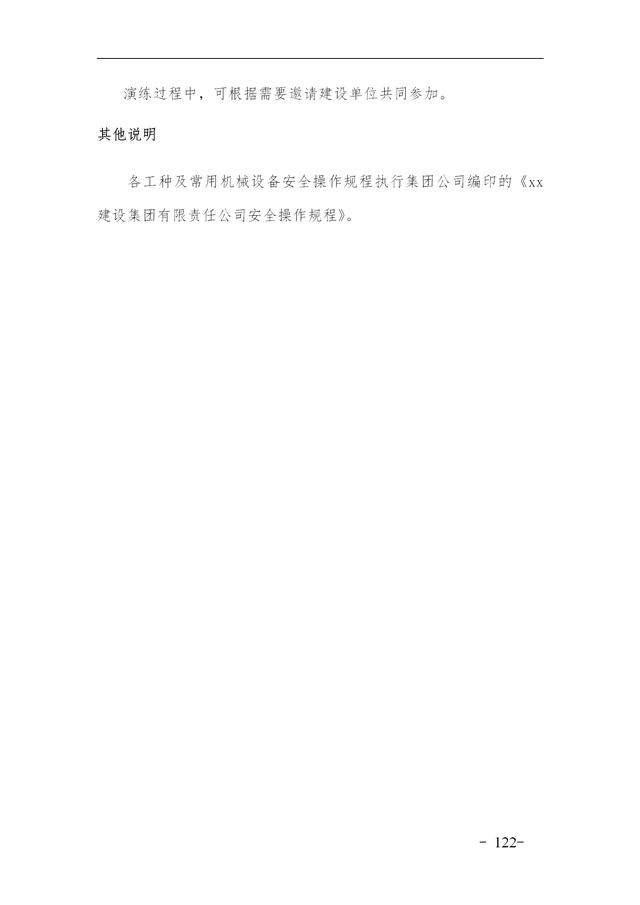 建設(shè)集團公司項目施工安全管理體系，完整版（建筑工程安全生產(chǎn)管理體系）