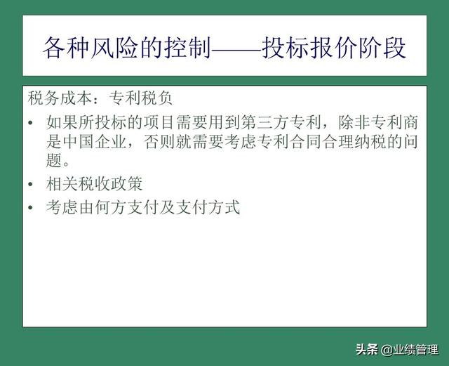 「財(cái)務(wù)管理」國(guó)外EPC總承包項(xiàng)目財(cái)務(wù)風(fēng)險(xiǎn)管理經(jīng)驗(yàn)交流（epc工程總承包財(cái)務(wù)核算及涉稅風(fēng)險(xiǎn)）
