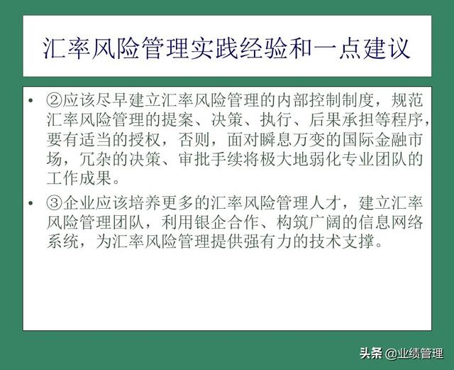 「財(cái)務(wù)管理」國(guó)外EPC總承包項(xiàng)目財(cái)務(wù)風(fēng)險(xiǎn)管理經(jīng)驗(yàn)交流（epc工程總承包財(cái)務(wù)核算及涉稅風(fēng)險(xiǎn)）
