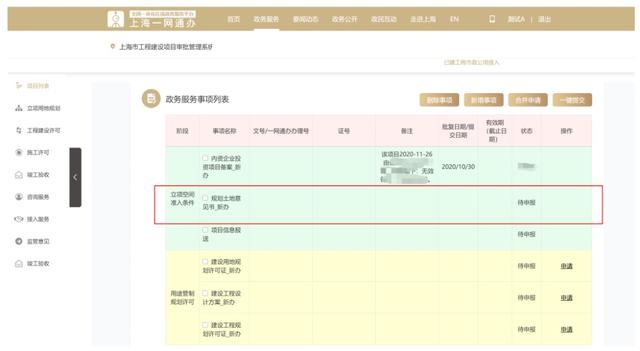 升級(jí)了！本市工程建設(shè)項(xiàng)目審批管理系統(tǒng)（V2.0版）已上線試運(yùn)行（工程建設(shè)項(xiàng)目網(wǎng)上審批系統(tǒng)）