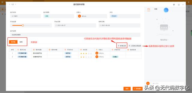 如何用無(wú)代碼搭建軟件研發(fā)項(xiàng)目管理應(yīng)用？（軟件搭建開(kāi)發(fā)）