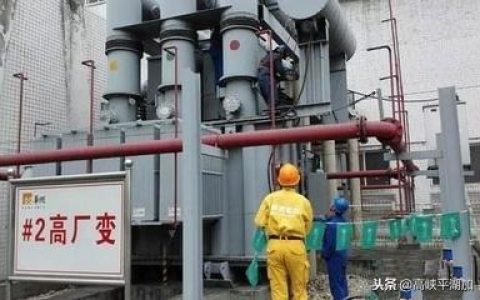 變電站安全及事故處理制度大全，值得收藏?。ㄗ冸娬臼鹿侍幚硪?guī)程）