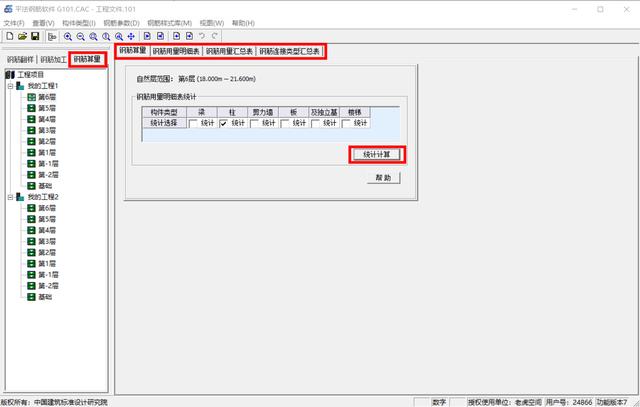 和手算說拜拜！這款鋼筋翻樣下料軟件很實用，操作簡單、計算精準