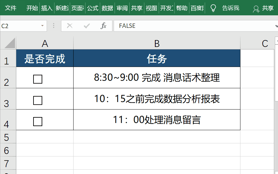 太漂亮了！利用Excel做任務管理器，居然這么好用（什么任務更適合使用Excel軟件）