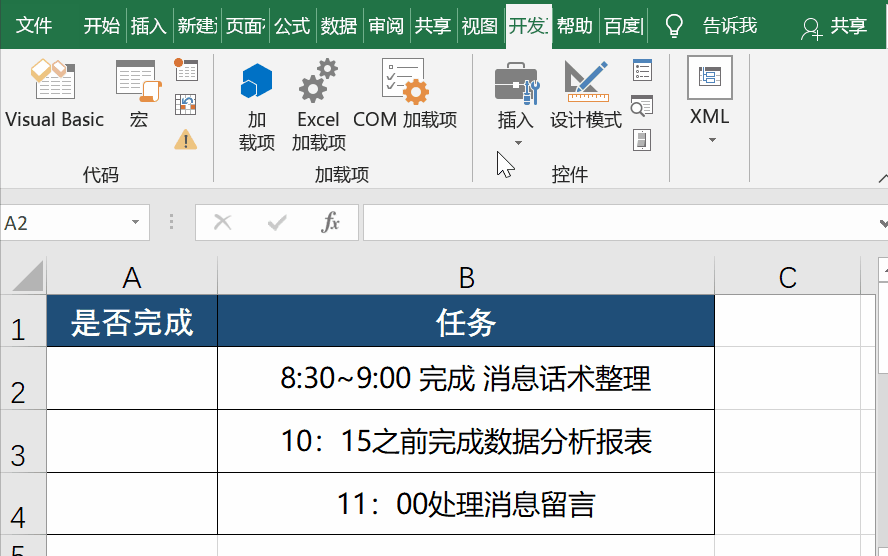 太漂亮了！利用Excel做任務管理器，居然這么好用（什么任務更適合使用Excel軟件）