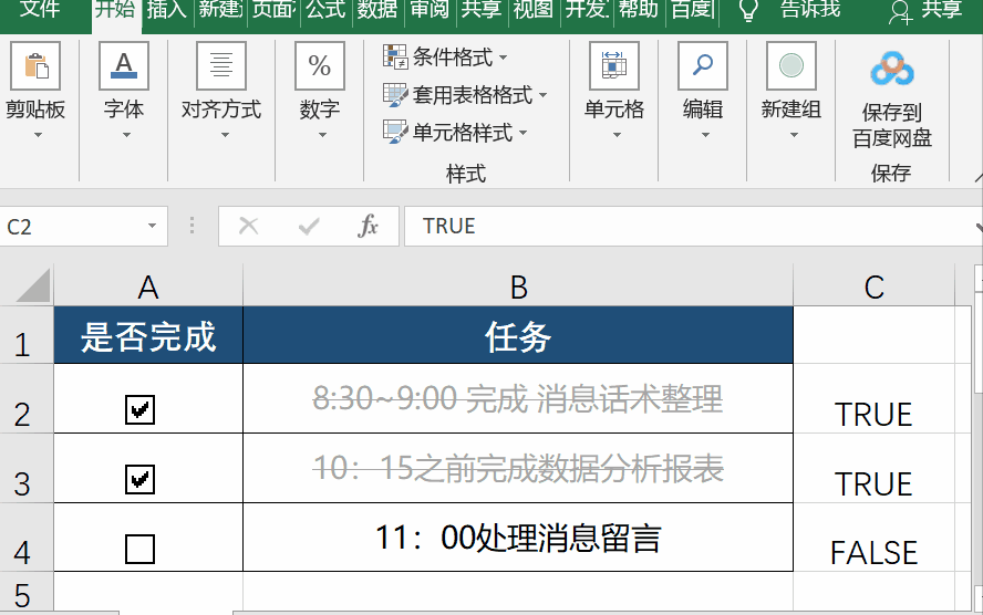 太漂亮了！利用Excel做任務管理器，居然這么好用（什么任務更適合使用Excel軟件）
