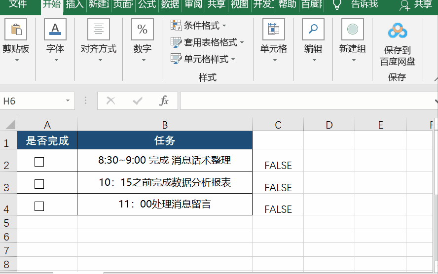 太漂亮了！利用Excel做任務管理器，居然這么好用（什么任務更適合使用Excel軟件）