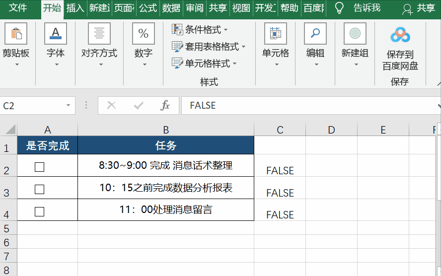 太漂亮了！利用Excel做任務管理器，居然這么好用（什么任務更適合使用Excel軟件）