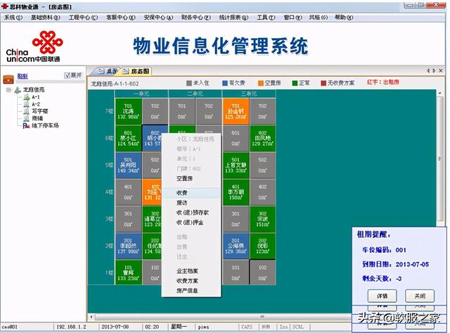 常用物業(yè)管理軟件有哪些？軟服之家常用物業(yè)管理軟件專輯推薦（物業(yè)管理用什么軟件）