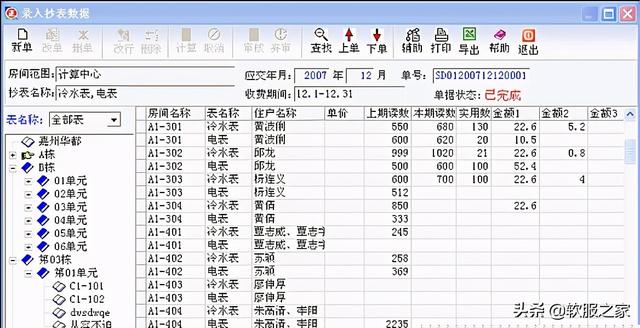 常用物業(yè)管理軟件有哪些？軟服之家常用物業(yè)管理軟件專輯推薦（物業(yè)管理用什么軟件）