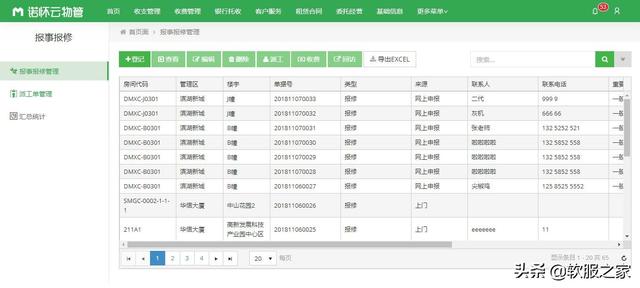常用物業(yè)管理軟件有哪些？軟服之家常用物業(yè)管理軟件專輯推薦（物業(yè)管理用什么軟件）