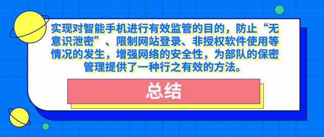 智慧軍營手機管控子系統(tǒng)（手機軍營智能管控系統(tǒng)）