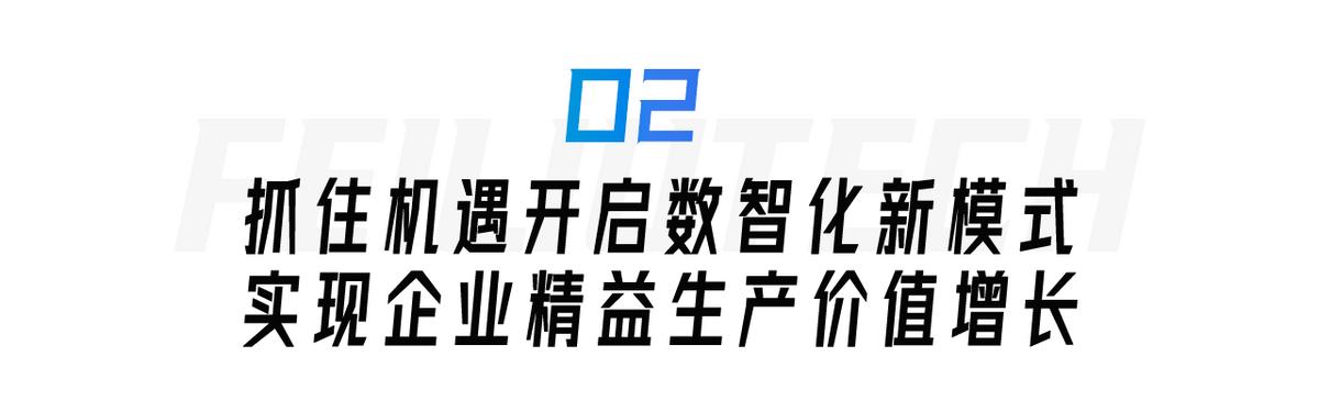 服裝生產(chǎn)管理遇瓶頸？飛榴科技SewSmart助力中小服裝企業(yè)彎道超車(chē)