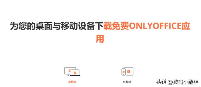 「ONLYOFFICE」一個(gè)全能免費(fèi)神仙級的開源協(xié)作辦公套件（onlyoffice插件開發(fā)）