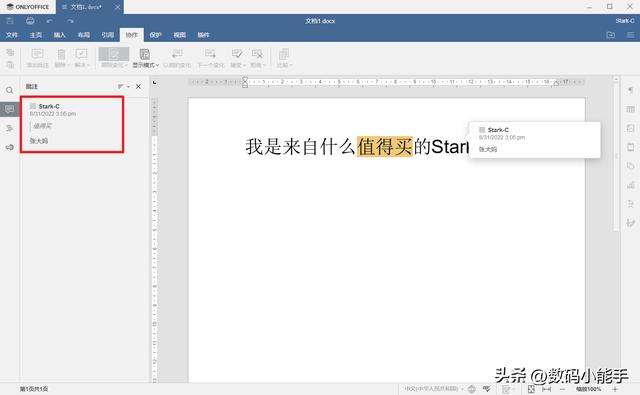 「ONLYOFFICE」一個(gè)全能免費(fèi)神仙級的開源協(xié)作辦公套件（onlyoffice插件開發(fā)）
