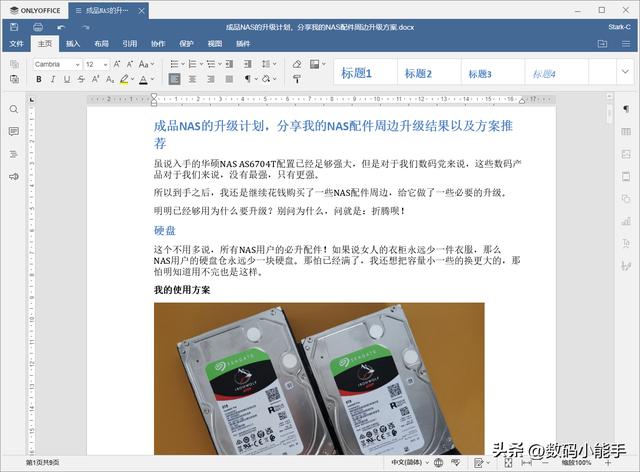 「ONLYOFFICE」一個(gè)全能免費(fèi)神仙級的開源協(xié)作辦公套件（onlyoffice插件開發(fā)）
