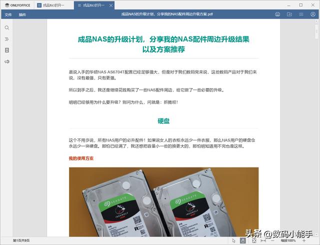 「ONLYOFFICE」一個(gè)全能免費(fèi)神仙級的開源協(xié)作辦公套件（onlyoffice插件開發(fā)）