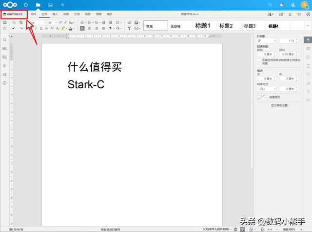 「ONLYOFFICE」一個(gè)全能免費(fèi)神仙級的開源協(xié)作辦公套件（onlyoffice插件開發(fā)）