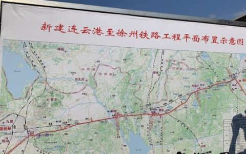 最新！連徐鐵路今年11月底完成線下工程，明年底通車（連徐鐵路通車時間 最新消息）