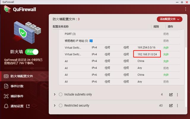 款NAS應用免費，能防網(wǎng)絡攻擊！教程合集（nas