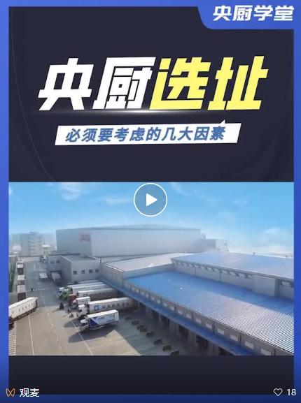 中央廚房建設(shè)難？觀麥調(diào)研30家央廚，給你5大建議（中央廚房的發(fā)展和困局）