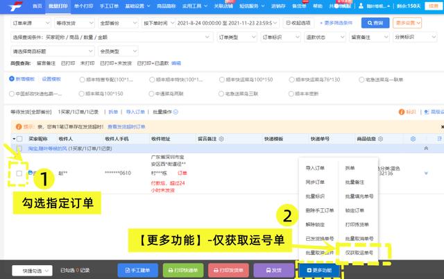 前置打單和后置打單的區(qū)別是什么？易打單后置打單流程是什么？