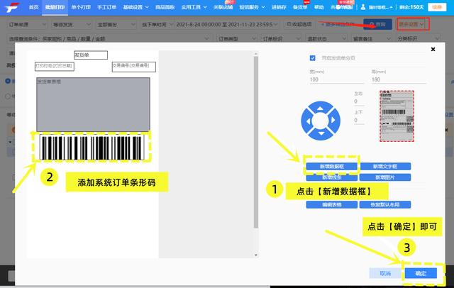 前置打單和后置打單的區(qū)別是什么？易打單后置打單流程是什么？