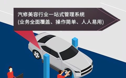汽車會員管理系統(tǒng)實現(xiàn)信息化的門店管理？（汽車服務門店管理系統(tǒng)）