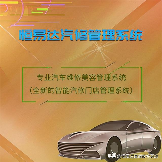 汽車會員管理系統(tǒng)實(shí)現(xiàn)信息化的門店管理？（汽車服務(wù)門店管理系統(tǒng)）